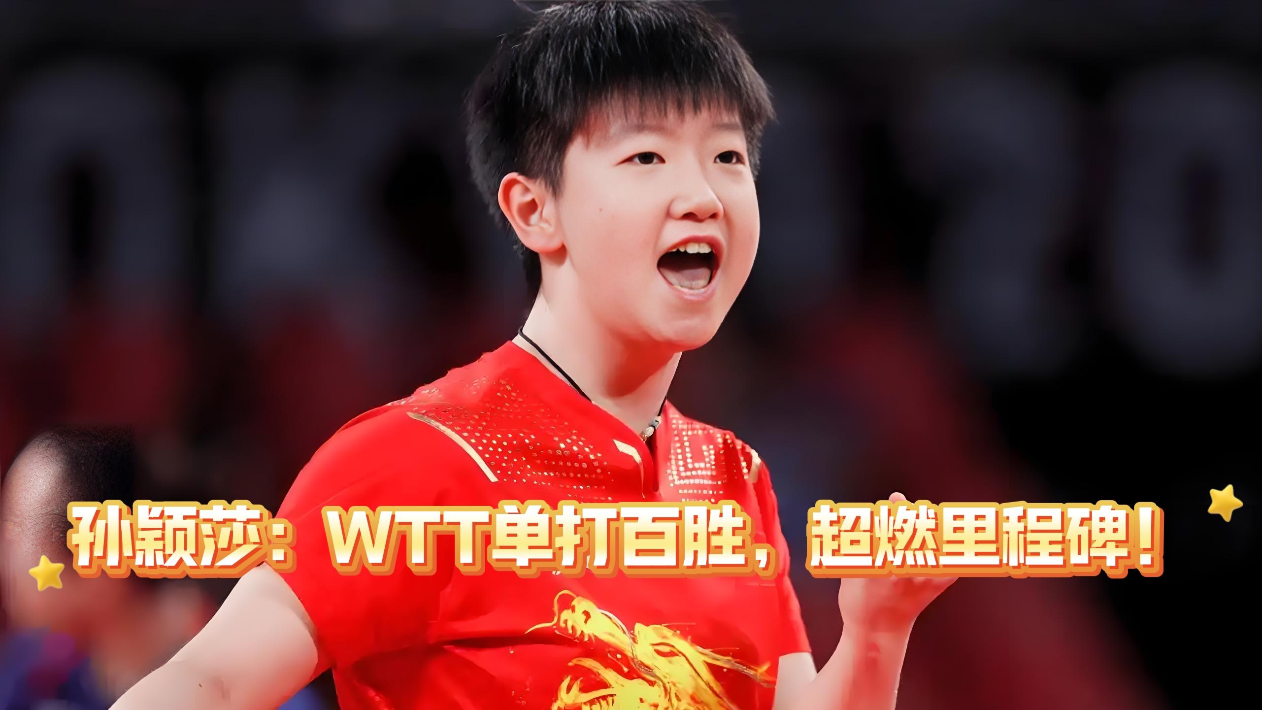 乐鱼-孙颖莎强势横扫利物浦晋级半决赛，状态火热！